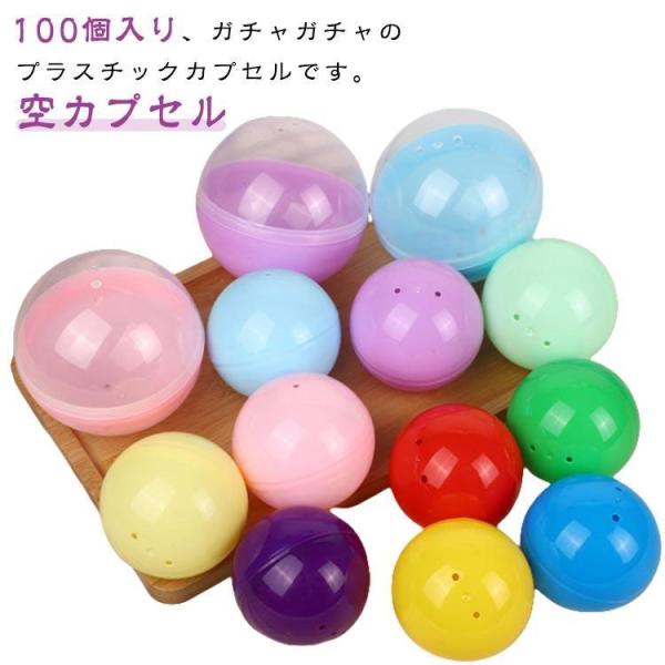100個セット ガチャガチャ 空カプセル カラフル カラー カプセル 容器 景品 ケース 玉 空 ガ...