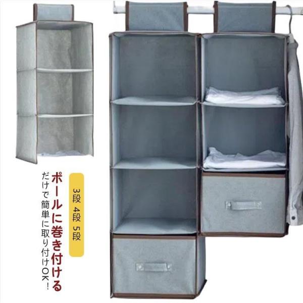 クローゼット 吊り下げ収納 3段 4段 5段 吊るす収納 吊るす 収納 ラック 収納ラック 吊り下げ...