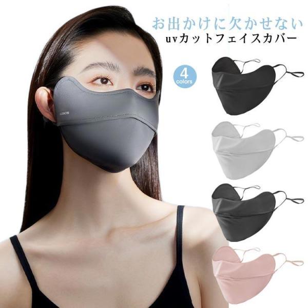 日焼け防止 マスク UV uvカットマスク 布マスク 目尻保護 洗える UVマスク 息苦しくない フ...