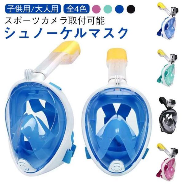 シュノーケルマスク シュノーケル マスク フルフェイス 浸水防止 ダイビングマスク 180°パノラマ...