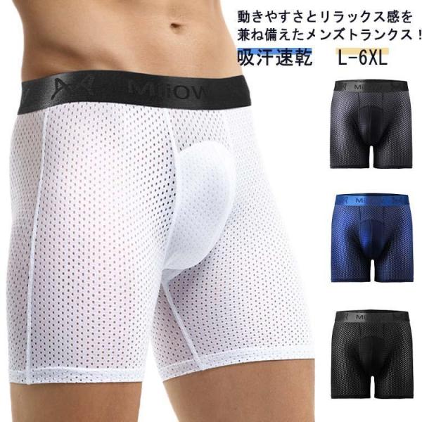 トランクス メンズ メッシュ生地 接触冷感 前開き ローライズ 肌に優しい ボクサーパンツ 蒸れない...