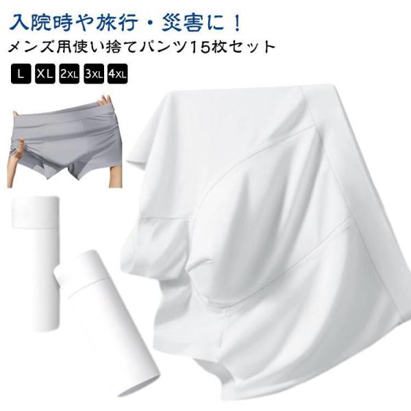 携帯用 出張 ボクサーパンツ 男性用 15枚セット メンズ トラベルショーツ 使い捨て下着 旅行 病...