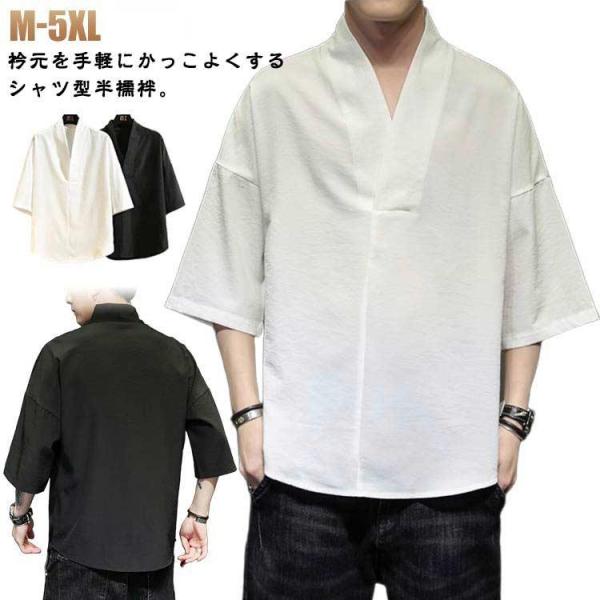 半襦袢 メンズ 男性 シャツ 黒 白 Vネック 半襦袢 洗える 半袖 五分袖 襦袢 和装 肌着 着物...