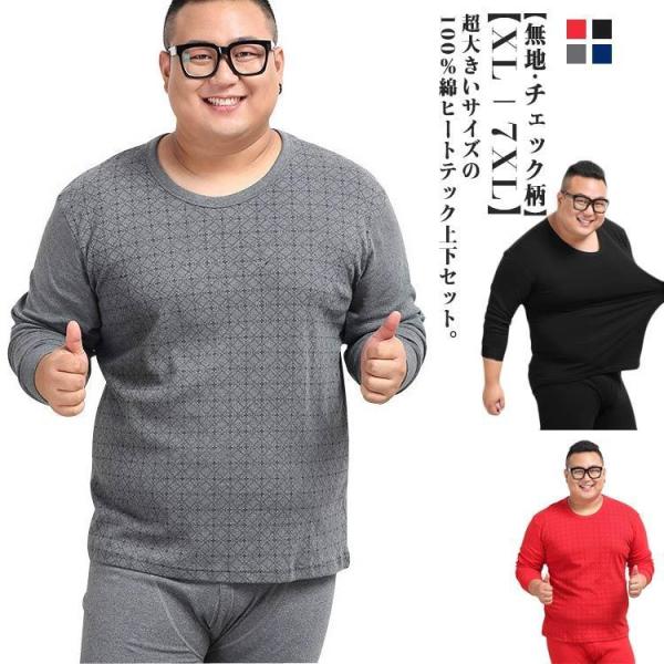 100％綿 ヒートテック 上下 メンズ インナー 長袖 カットソー Uネック 丸首 ロンt 肌着 ア...