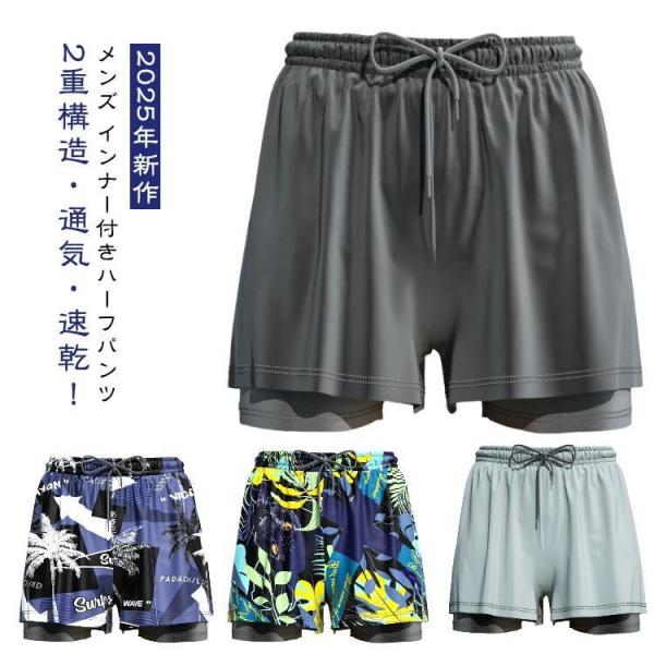 メンズ水着 ボクサーパンツ スイムパンツ 通気性 速乾 透け防止 シンプル 無地 インナー付き サー...