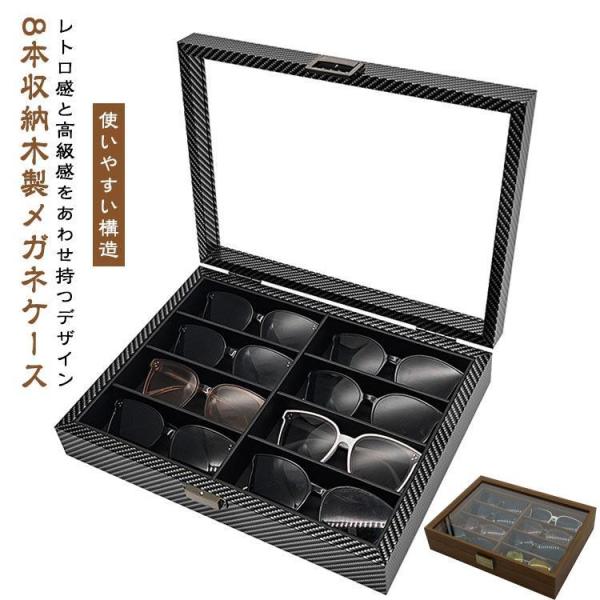 【8本収納】 木製 メガネケース 複数 収納 メガネ収納ケース サングラス 収納 眼鏡ケース おしゃ...