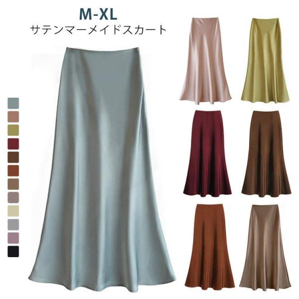 マーメイドスカート サテン ロングスカート レディース ウェストゴム フレアスカート ボトムス タイ...