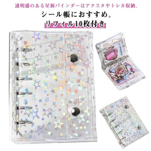 【リフィル10枚付き】 システム手帳 M5 A7 透明 シール帳 星柄 クリア シール バインダー ...