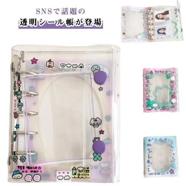 【リフィル20枚セット】 シール帳 透明 女の子 はがせる M5サイズ シール バインダー 5穴 シ...