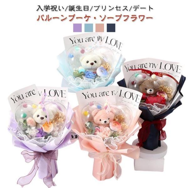 バルーンブーケ ソープフラワー 花束 バラ スタンディング ブーケ 造花 枯れない ベアー くま束 ...
