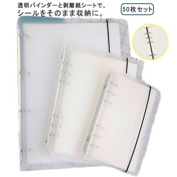 50枚セット 剥離紙シート シール帳 厚手 片面 手作り 大容量 シール遊び A4 A5 A6 シー...