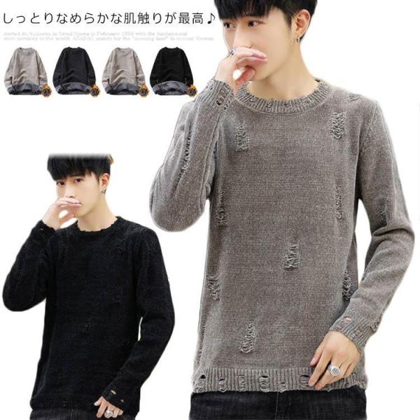 セーター 長袖 ニット トップス メンズ ダメージ加工 クラッシュ加工 ダメージニット シェニール ...