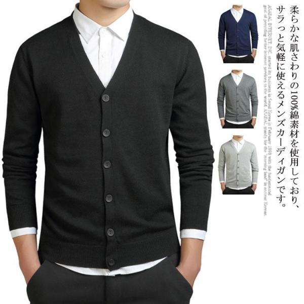 カーディガン メンズ 綿100％ ニット 春秋冬 ビジネス カジュアル vネック 無地 セーター ス...