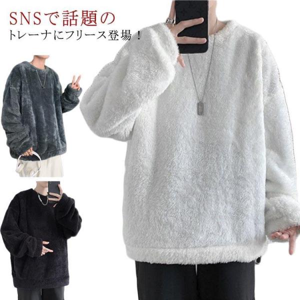 ユニセックス ボアフリースプルオーバー レディース メンズカジュアル 長袖トップス ファー 秋冬 無...