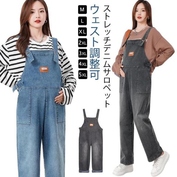 デニムサロペット マタニティ デニム サロペット ストレッチ ウェスト調整可 パンツ レディース ボ...