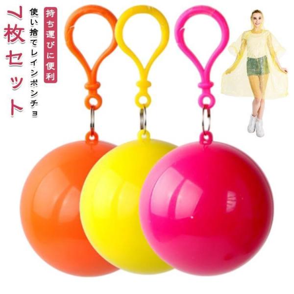 使い捨てレインコート レインコート 7枚セット 圧縮 収納ボール付き 掛ける 使い捨て ポンチョ ポ...