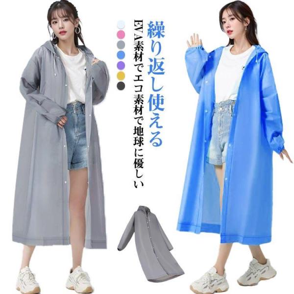 2枚セット ロング レインコート EVA 男女兼用 メンズ レディース 防水アウター 雨具 軽量 コ...