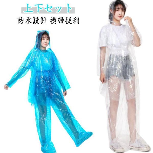 5枚セット レインコート 上下セット 使い捨て レインウェア ポンチョ 雨具 雨カッパ 自転車 アウ...