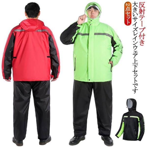 ビッグサイズ 大きいサイズ レインコート 2点セット レインウェア 上下セット メンズ レディース ...