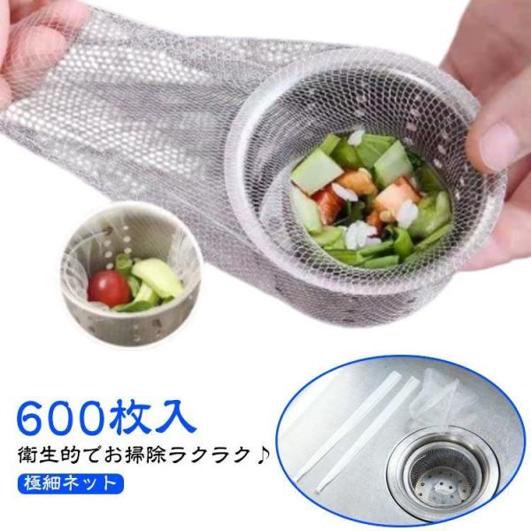 大容量600枚入 排水口ネット 水切りネット お風呂 キッチン シンク 排水溝 排水口 ネット メッ...