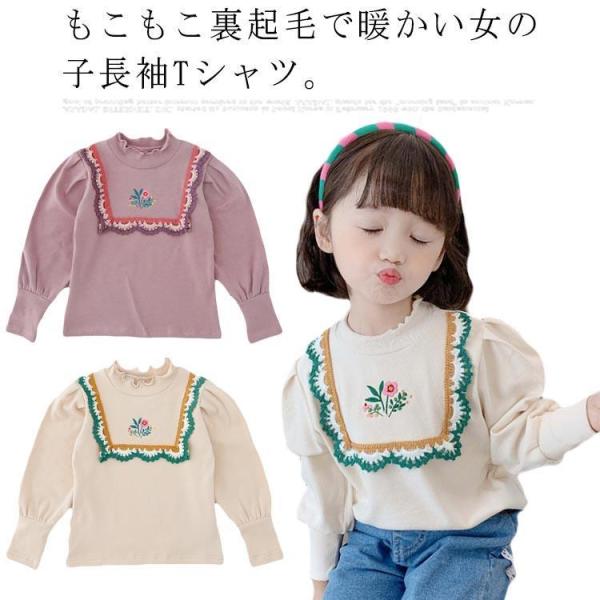 長袖 刺繍 女の子 トップス カットソー 可愛い カットソー パフスリーブ 子供服 フリルネック 韓...