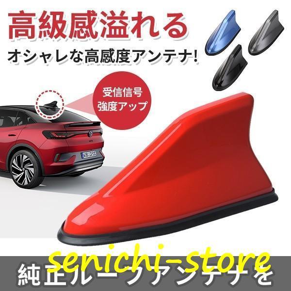 ドルフィンアンテナ シャークアンテナ アクア信号強化アンテナ 受信可能 ルーフ シャーク フィン ア...