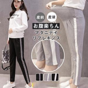 マタニティ レディース ジャージ レギンス ジョガーパンツ ズボン おしゃれ 大きいサイズ 初期 伸縮性抜群 薄手 部屋着 ルームウェア ヨガ 足首