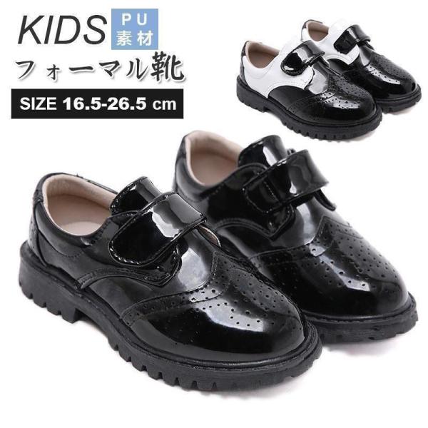 子供 フォーマル 靴 男の子 結婚式 キッズ スーツ シューズ 入学式 こども くつ スニーカー 発...