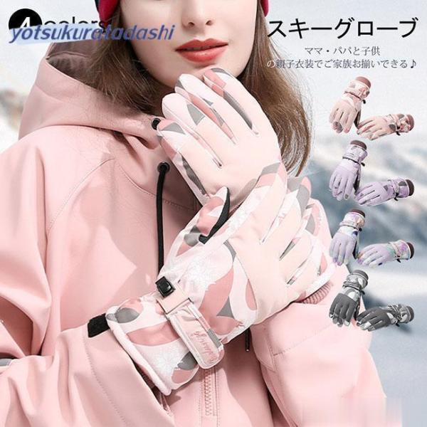 スキーグローブ 裏ボア 手袋 レディース スキー グローブ カップル 防水 スノボ スノボー手袋 防...