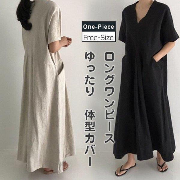 マキシワンピース 夏 レディース リネンワンピース 半袖 ゆるっとワンピース 体型カバー 黒 亜麻ワ...
