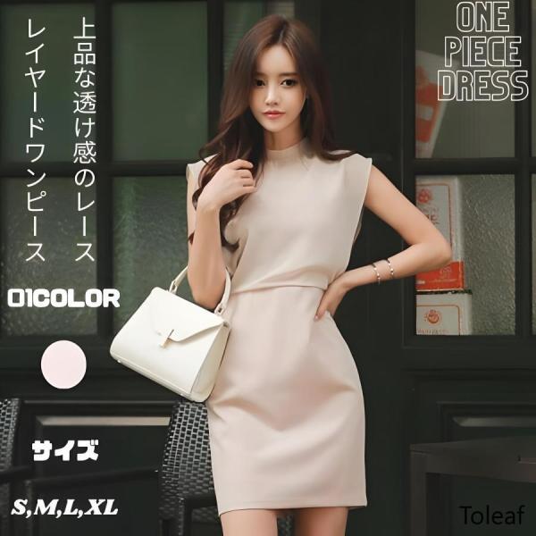 春夏　新作　レイヤードワンピース　タイトワンピース  レディース　キャバドレス　ミニワンピース　ノー...