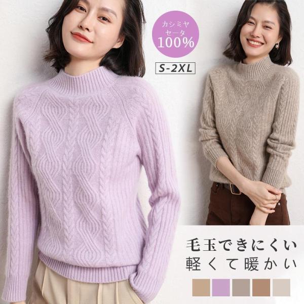 カシミヤセーター カシミヤ ハイネックセーター ウールセーター レディース ハイネック ニット トッ...
