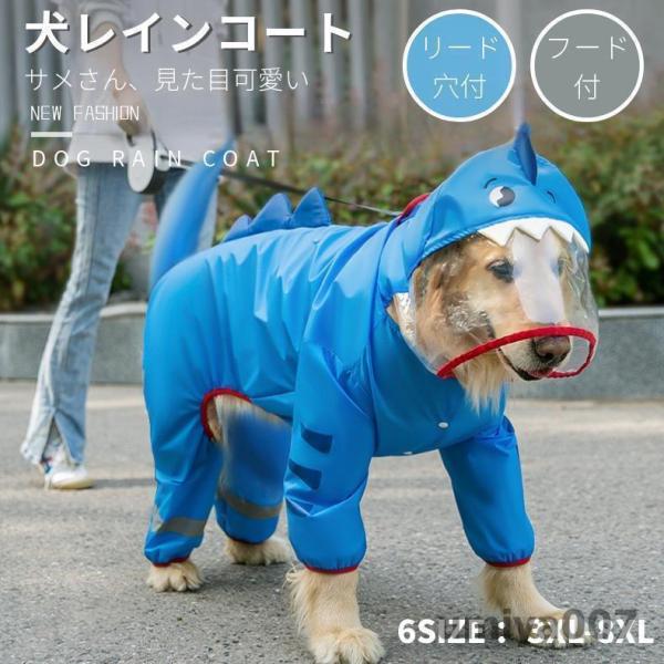 可愛い 中/大型犬用レインコート レインポンチョ カッパ 犬用合羽 丸ごと包み しっぽカバー付き 4...