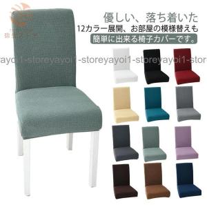 4枚入り 椅子カバー 背もたれ 防水 フルカバ...の詳細画像5