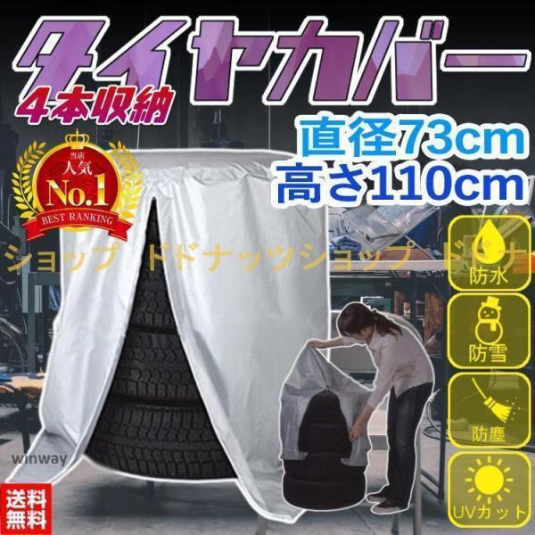 タイヤカバー ホイールカバー 4本 収納 撥水 防水 軽自動車 ミニバン 自動車 Sサイズ 屋外 屋...