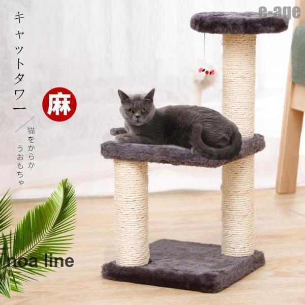 キャットタワー  ドゥエルおしゃれ 麻ひも 省スペース小型 中型 スリム 猫ハウス 爪とぎ ハンモッ...