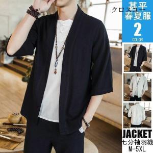羽織 メンズ シングル 甚平風 着物 浴衣風 夏服 無地 7分 男性用 和式 花火大会 おしゃれ 父の日