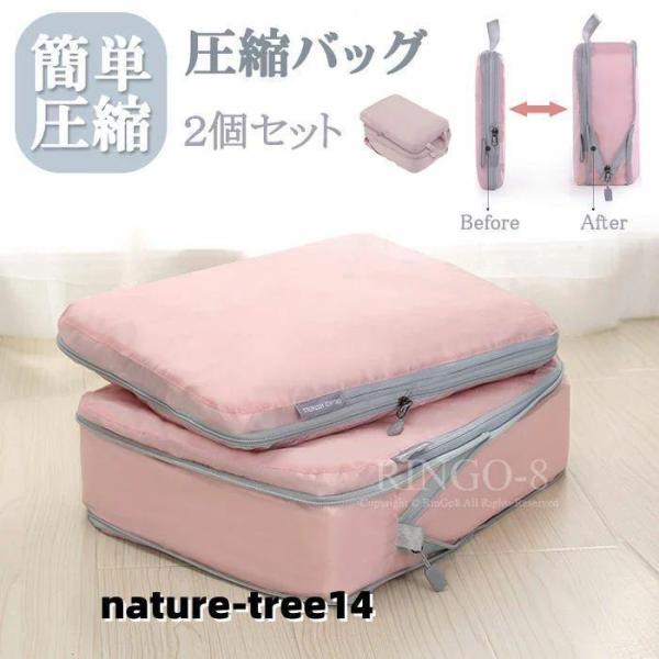 【値下げ】2点セット圧縮バッグファスナー圧縮旅行用圧縮袋空間節約衣類仕分けトラベルポーチ衣類ファスナ...
