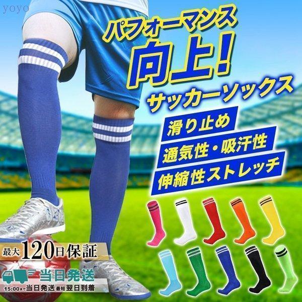 サッカーソックス ストッキング 靴下 大人 子供 ジュニア 滑り止め フットサル スポーツ 試合 練...