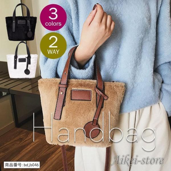 ショルダーバッグ トートバッグ ハンドバッグ 手提げ 2way フワフワのボア かわいい ふわふわ ...