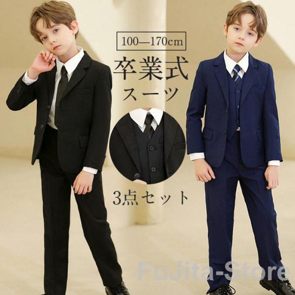 【値下げ】卒業式 スーツ 3点セット 入学式 卒園式 セットアップ フォーマル キッズ 男の子 子供...