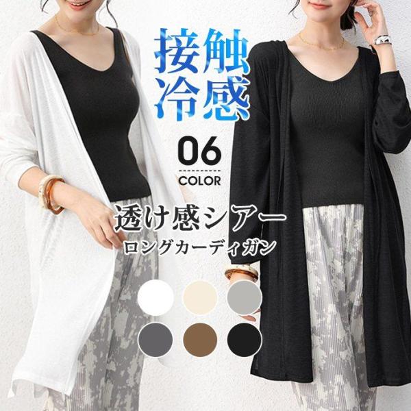 【大特価】カーディガン 薄手 ロング レディース 春夏 uvカット シアー シアーニット サマーニッ...