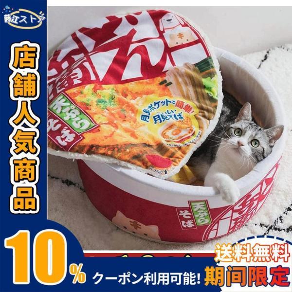 ペットハウス 秋 冬用 防寒 洗える 犬 猫 マット クッション ラーメン カップヌードル CUPN...