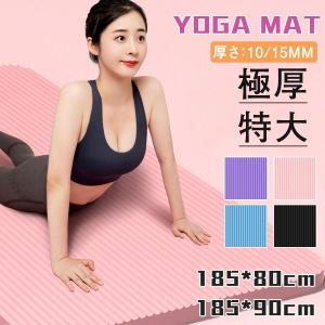 ヨガマット 幅90cm 特厚15mm10mm 痛くない トレーニングマット 極厚 特大 高密度 筋トレマットピラティス 滑り止め 初心者 収納バンド付