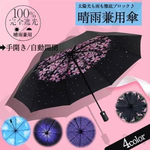 日傘 完全遮光 折り畳み傘 8本骨 おりたたみ傘 レディース 晴雨兼用 軽量 傘 可愛い uvカット 梅雨対策 エレガント プレゼント 撥水 雨具