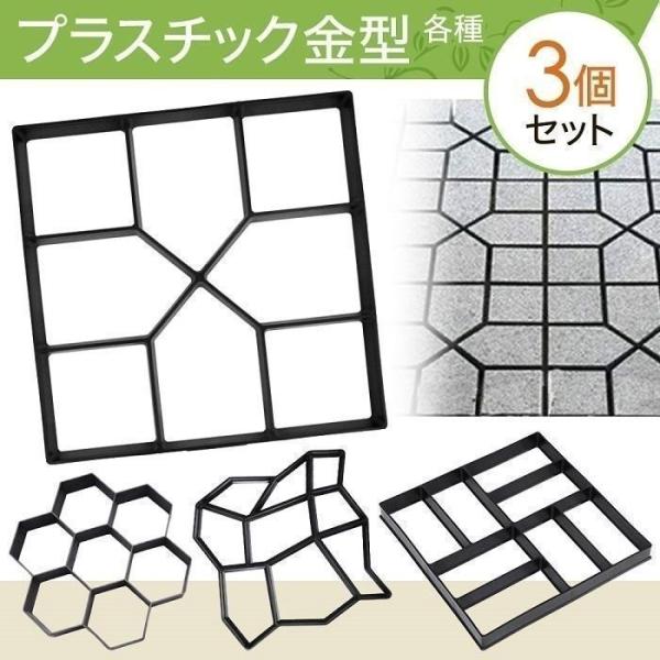 セメントレンガ 型枠 3個セット セメント型枠 金型 コンクリート タイル 型 花壇 石畳 DIY ...