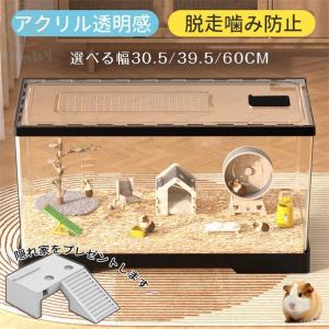 ハムスターケージ 小動物用 透明 アクリル製 通気性 DIY可能 脱走防止 耐噛み性 お手入れ簡単 飼育ケージ ハリネズミ ゴールデンハムスター