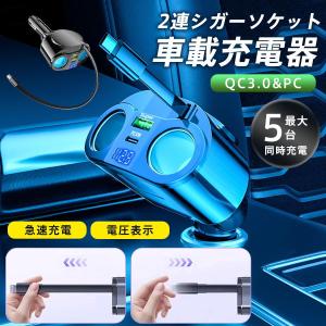 シガーソケット カーチャージャー USB 増設 2連 車載充電器 12V/24V スマホ 急速充電 電圧計付き QC3.0 type-c ケーブル付き