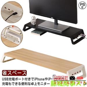 USBポート付き USB充電対応 パソコン台 モニター台 卓上 モニタースタンド ラック キーボード収納 デスク収納 液晶モニター台 PCラック 省ス