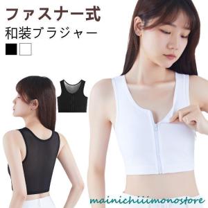 浴衣 ブラジャー 黒 白 レディース 和服 男装 和装 和装ブラ 肌着 和装ブラジャー女性 卒業式 前ファスナー式 和装用 成人式 下着